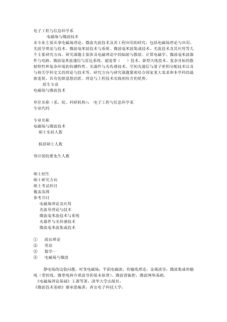 电子工程与信息科学系