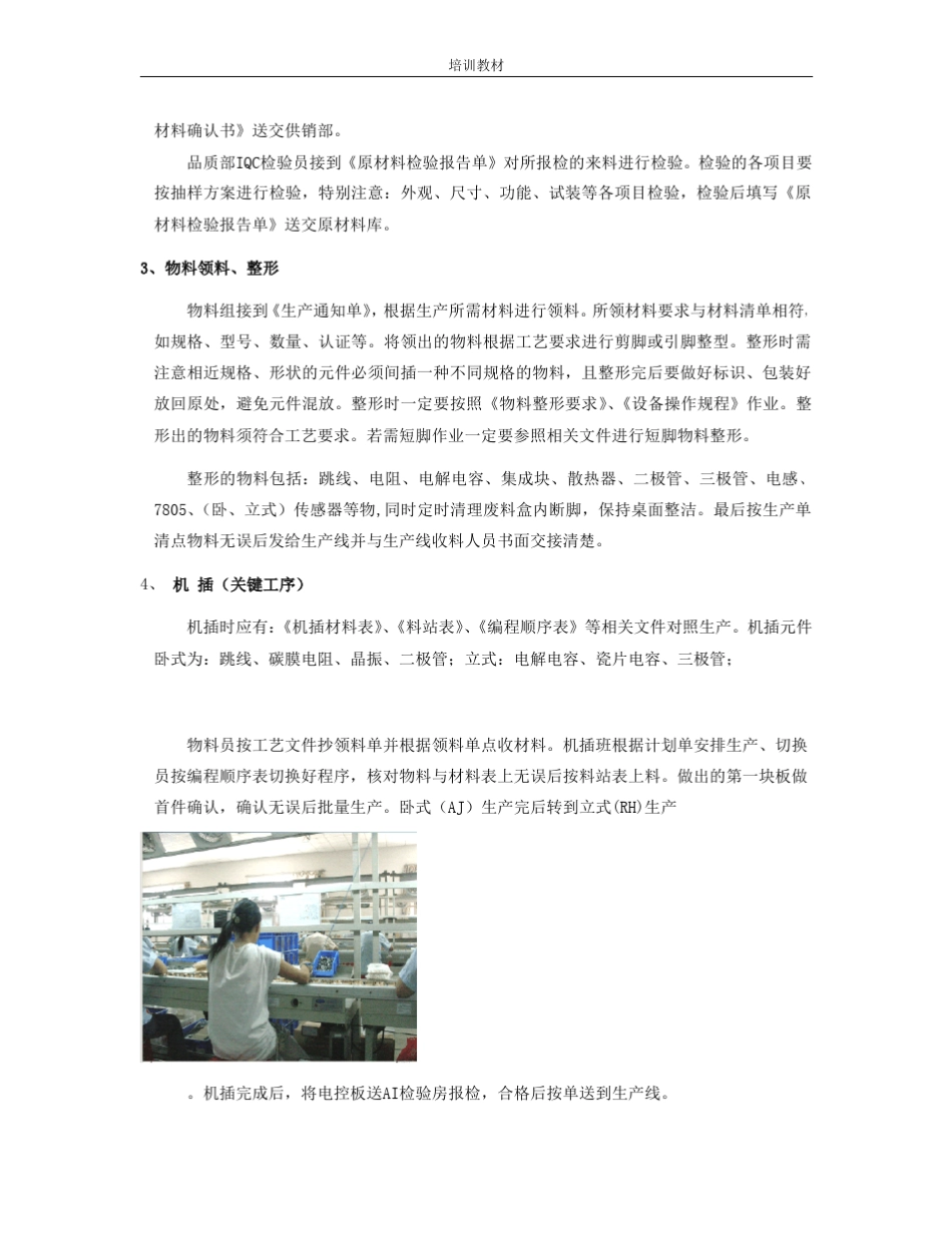 电子工厂工艺流程_第2页