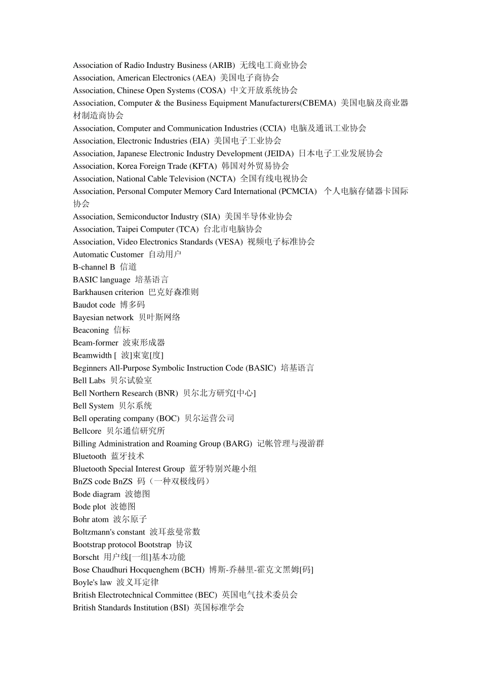 电子工程专业英语常用词典_第2页