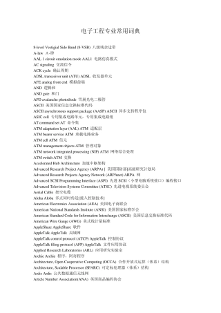 电子工程专业英语常用词典