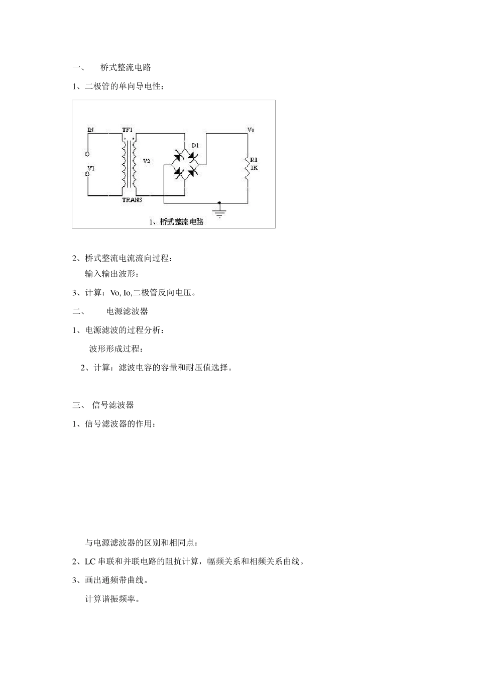 电子工程师常用电路_第1页