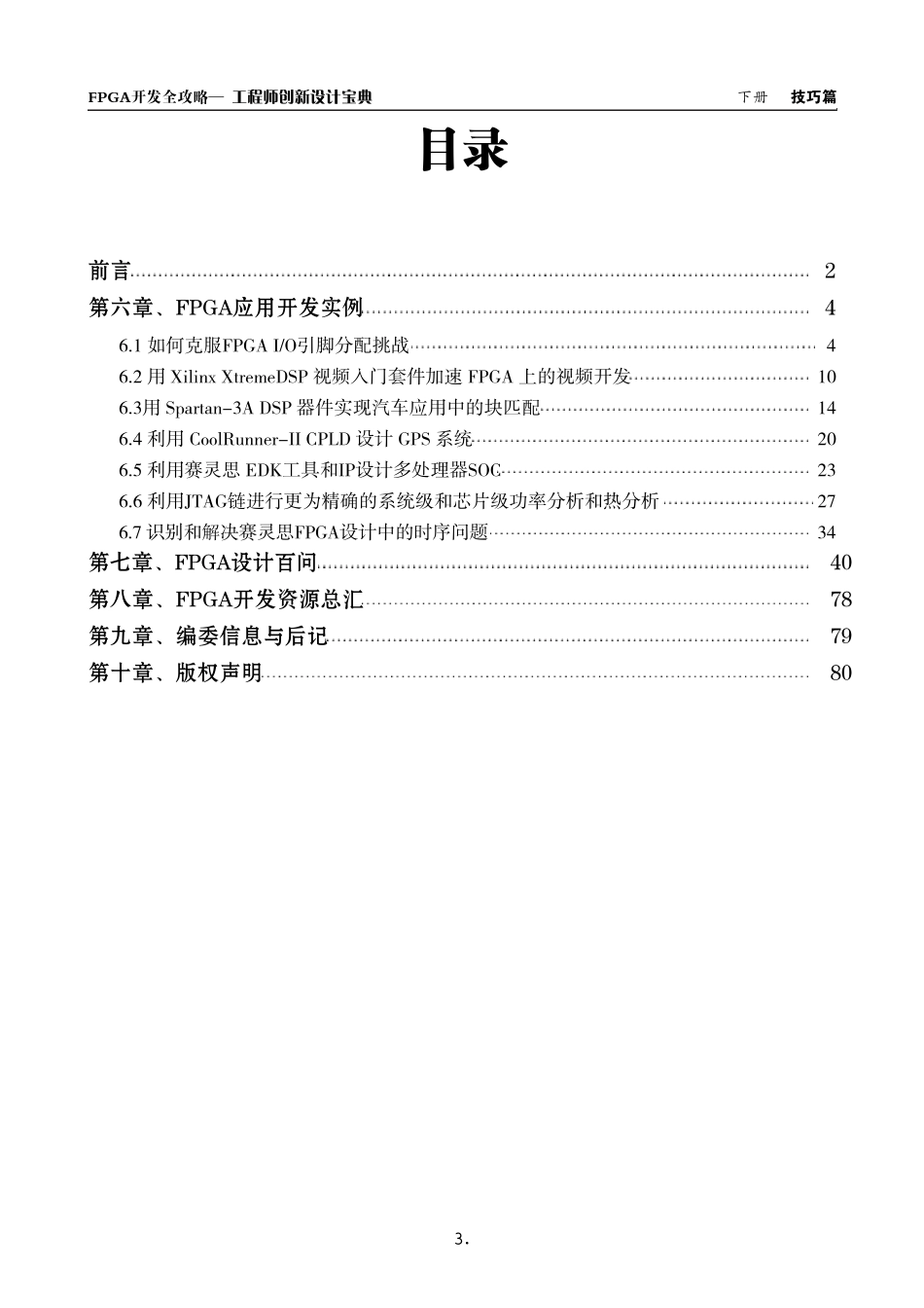 电子工程师创新设计必备宝典系列之FPGA开发全攻略2_第3页