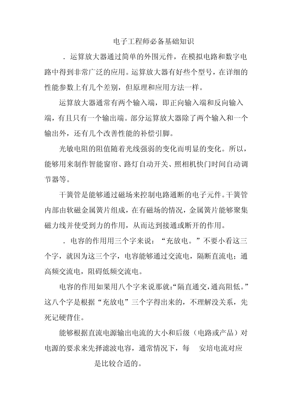 电子工程师必备基础知识_第1页