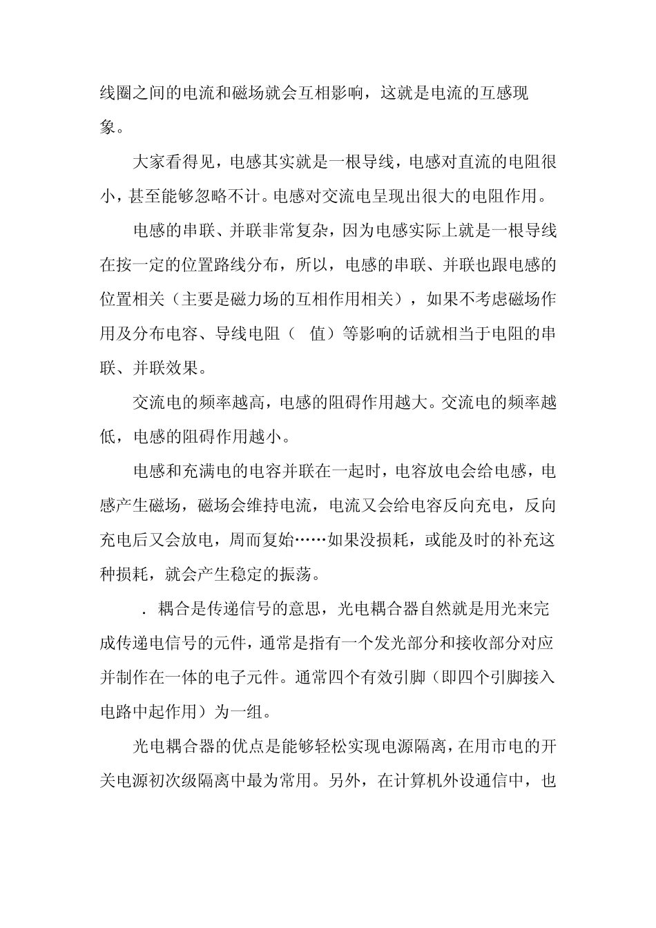 电子工程师必备基础知识_第3页