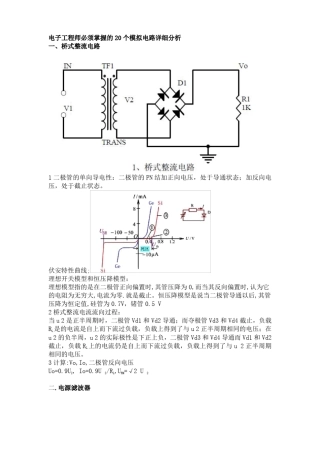 电子工程师必知：20个模拟电路(参考答案以及详细分析)