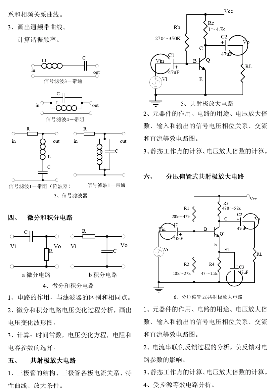 电子工程师必须知道的20个电路_第2页