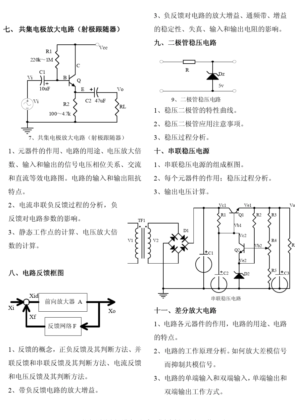 电子工程师必须知道的20个电路_第3页