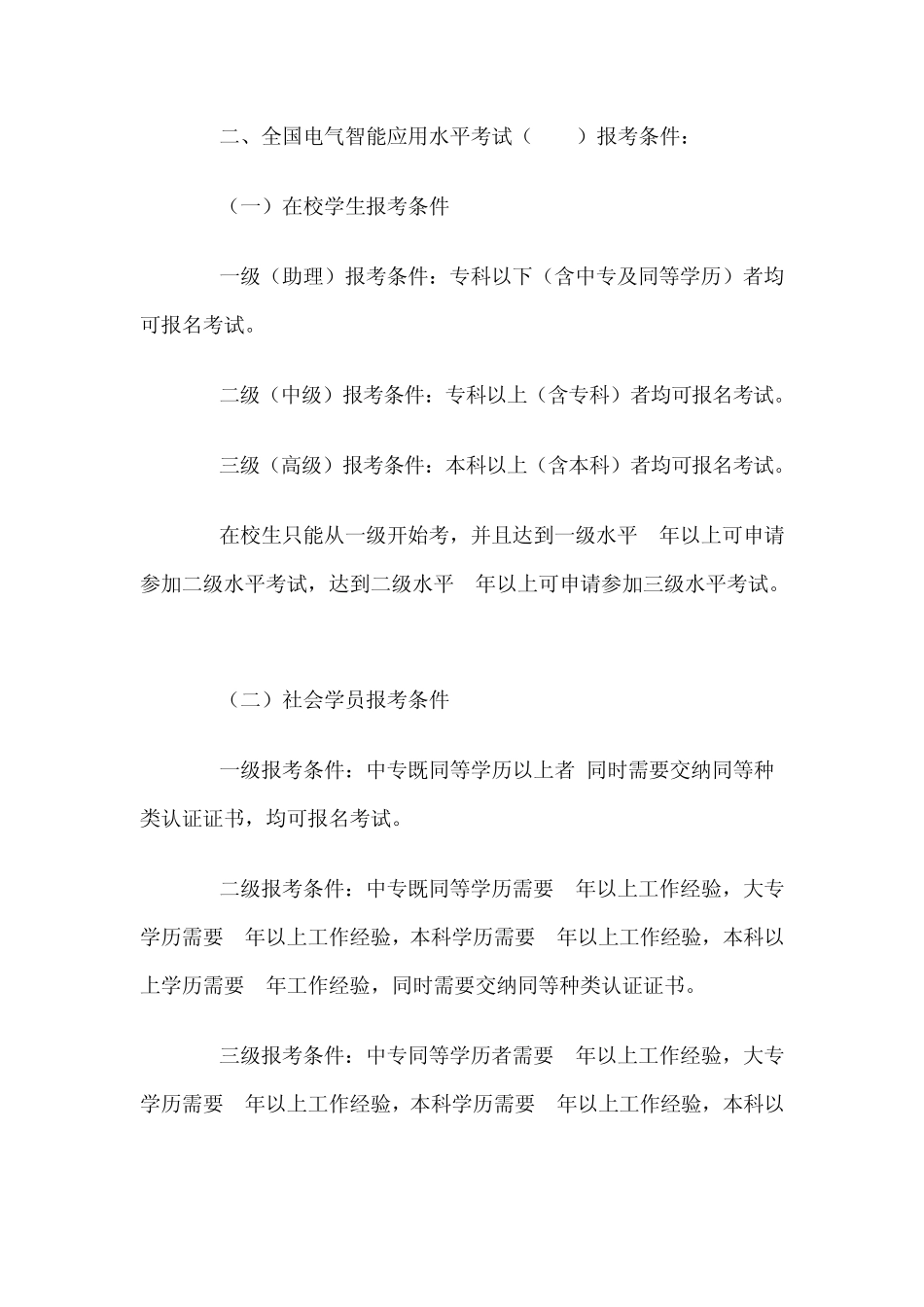 电子工程师考试大纲_第2页