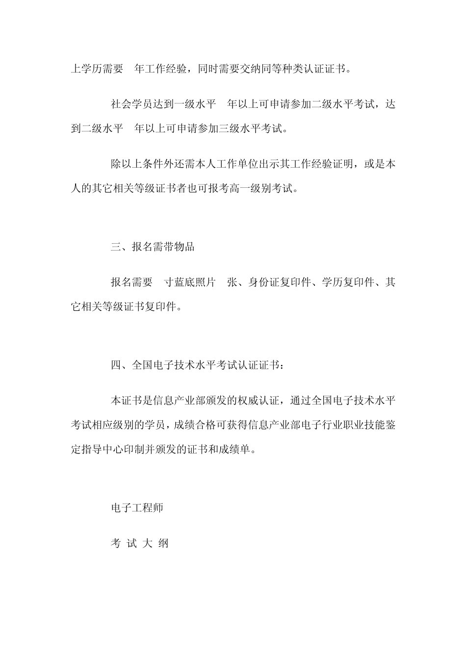 电子工程师考试大纲_第3页