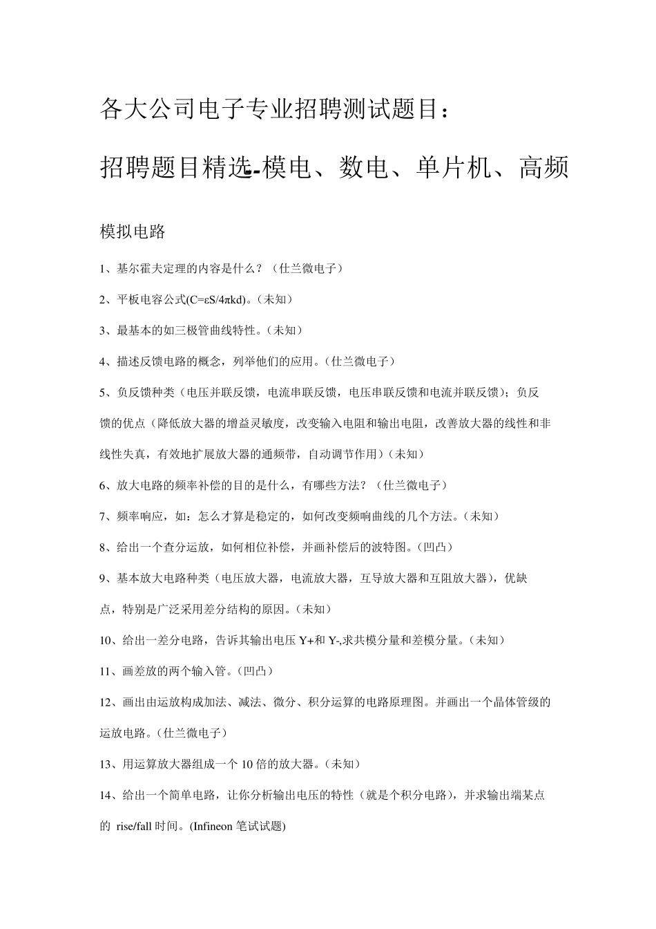 电子工程师考试题目_第1页