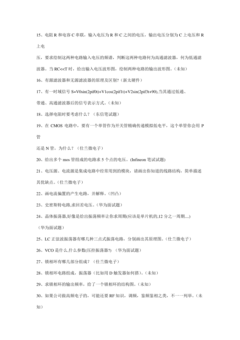 电子工程师考试题目_第2页