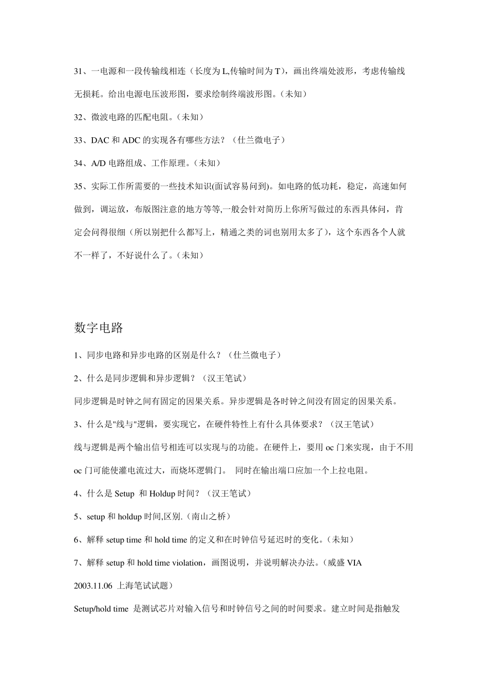 电子工程师考试题目_第3页