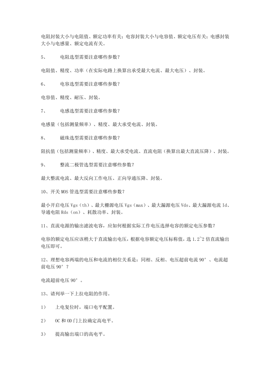 电子工程师考试解答题_第2页