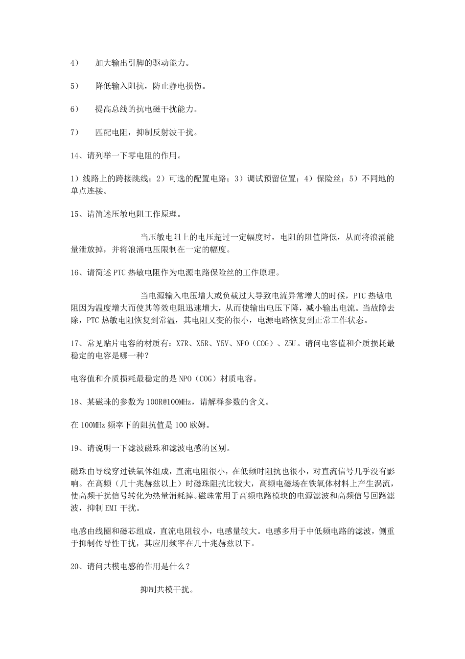 电子工程师考试解答题_第3页