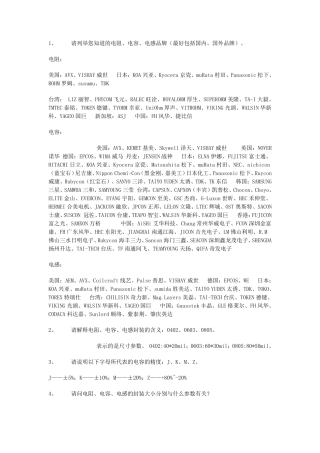 电子工程师考试解答题