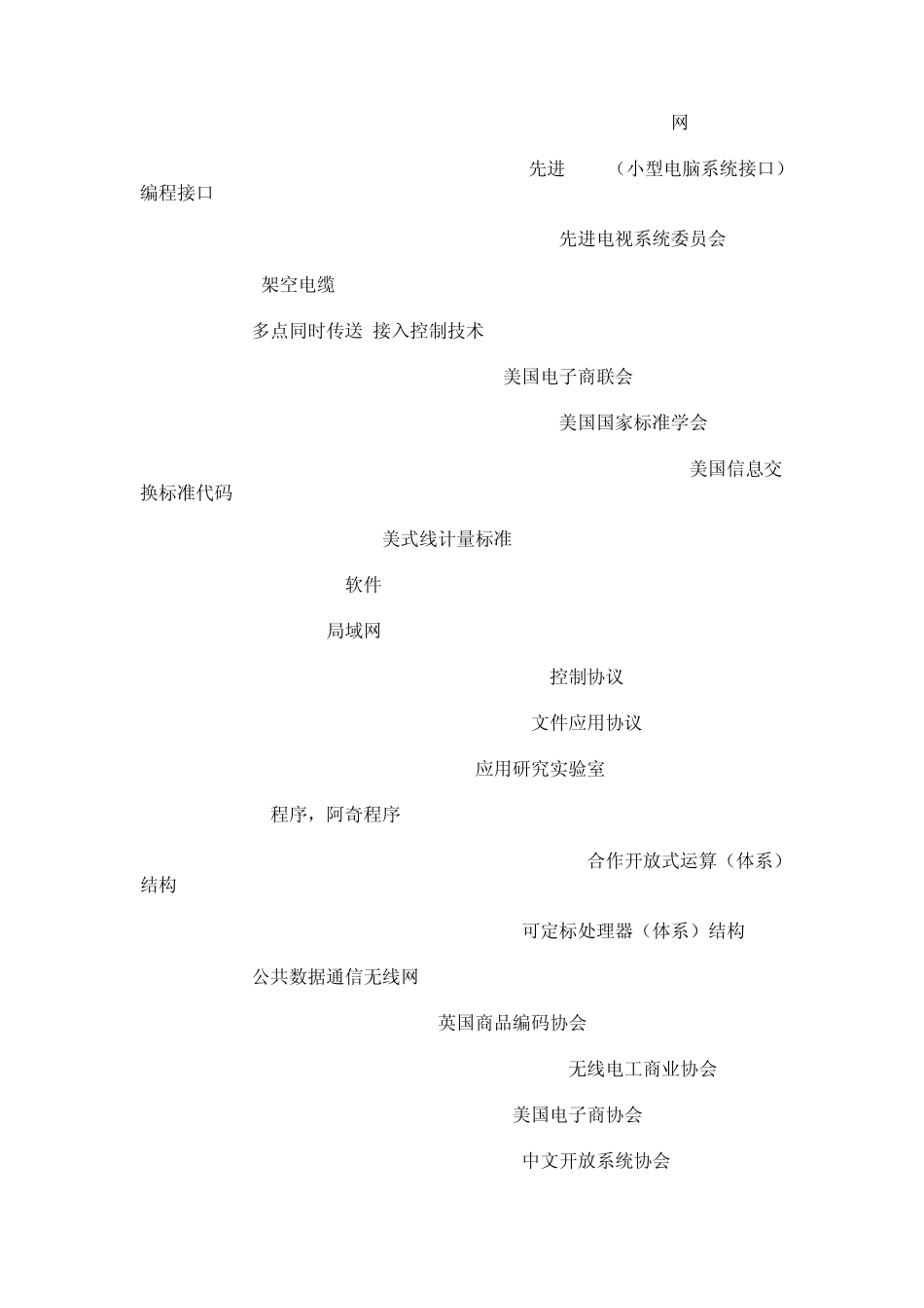 电子工程词典_第2页