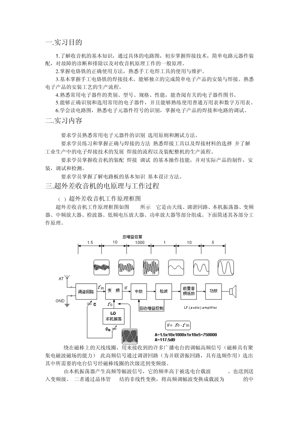 电子工艺实习报告(超外差收音机的组装与调试)_第2页