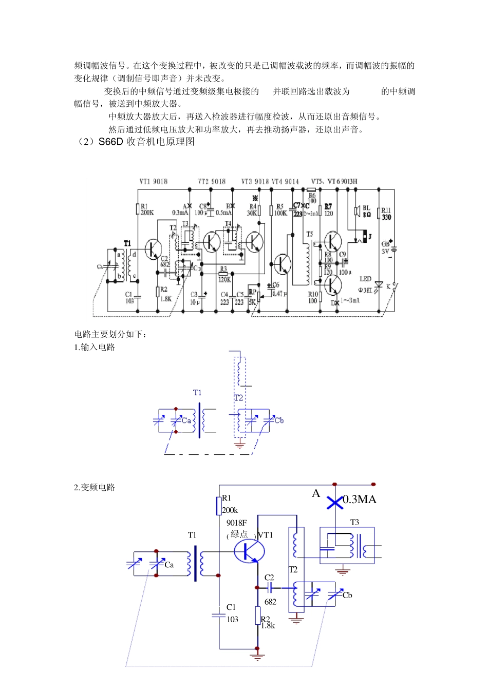 电子工艺实习报告(超外差收音机的组装与调试)_第3页