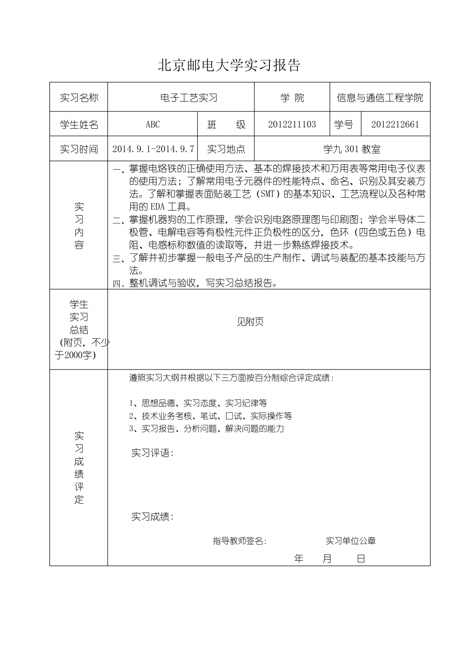 电子工艺实习_机器狗_第1页