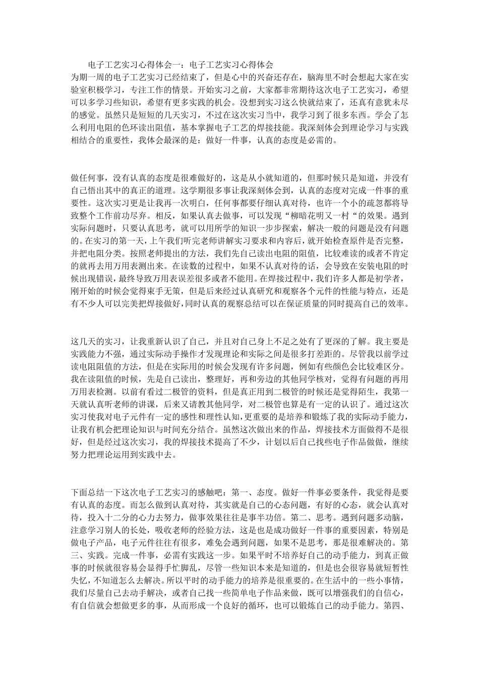 电子工艺实习心得体会(5篇)_第1页