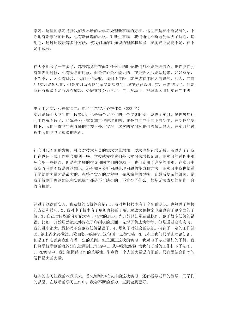 电子工艺实习心得体会(5篇)_第2页