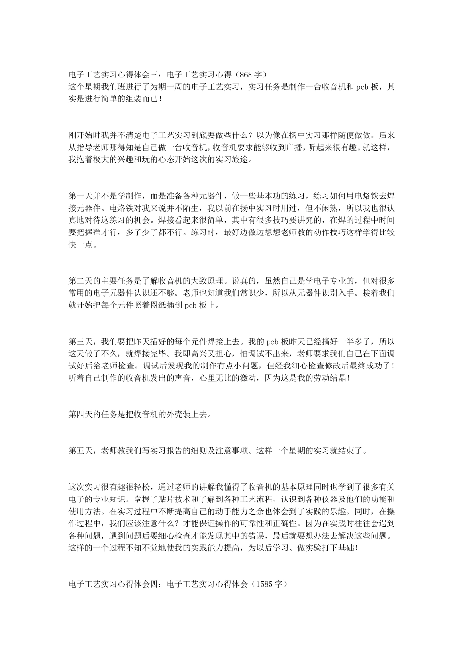 电子工艺实习心得体会(5篇)_第3页