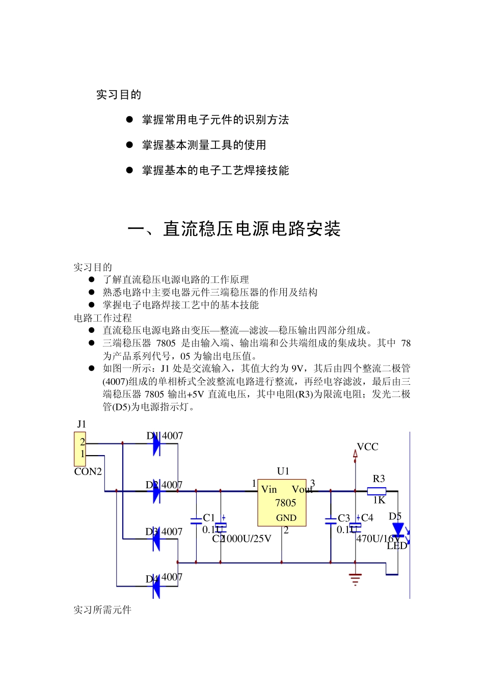 电子工艺实习报告_第2页