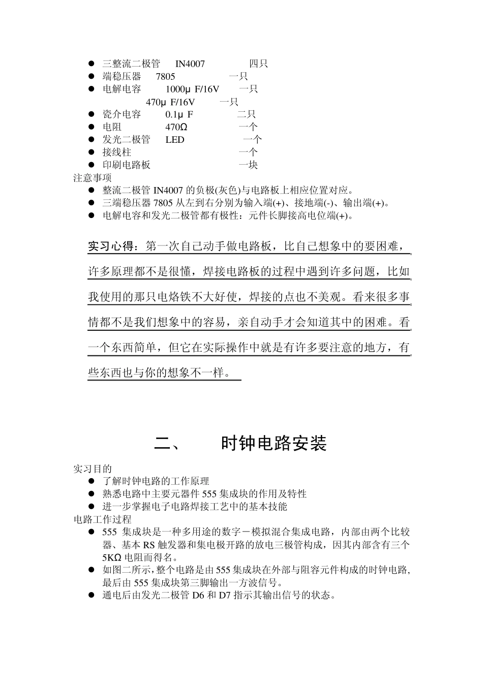 电子工艺实习报告_第3页