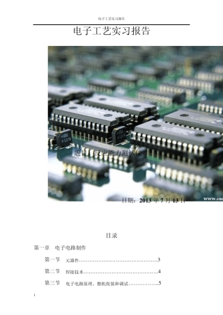 电子工艺实习报告反应能力测试