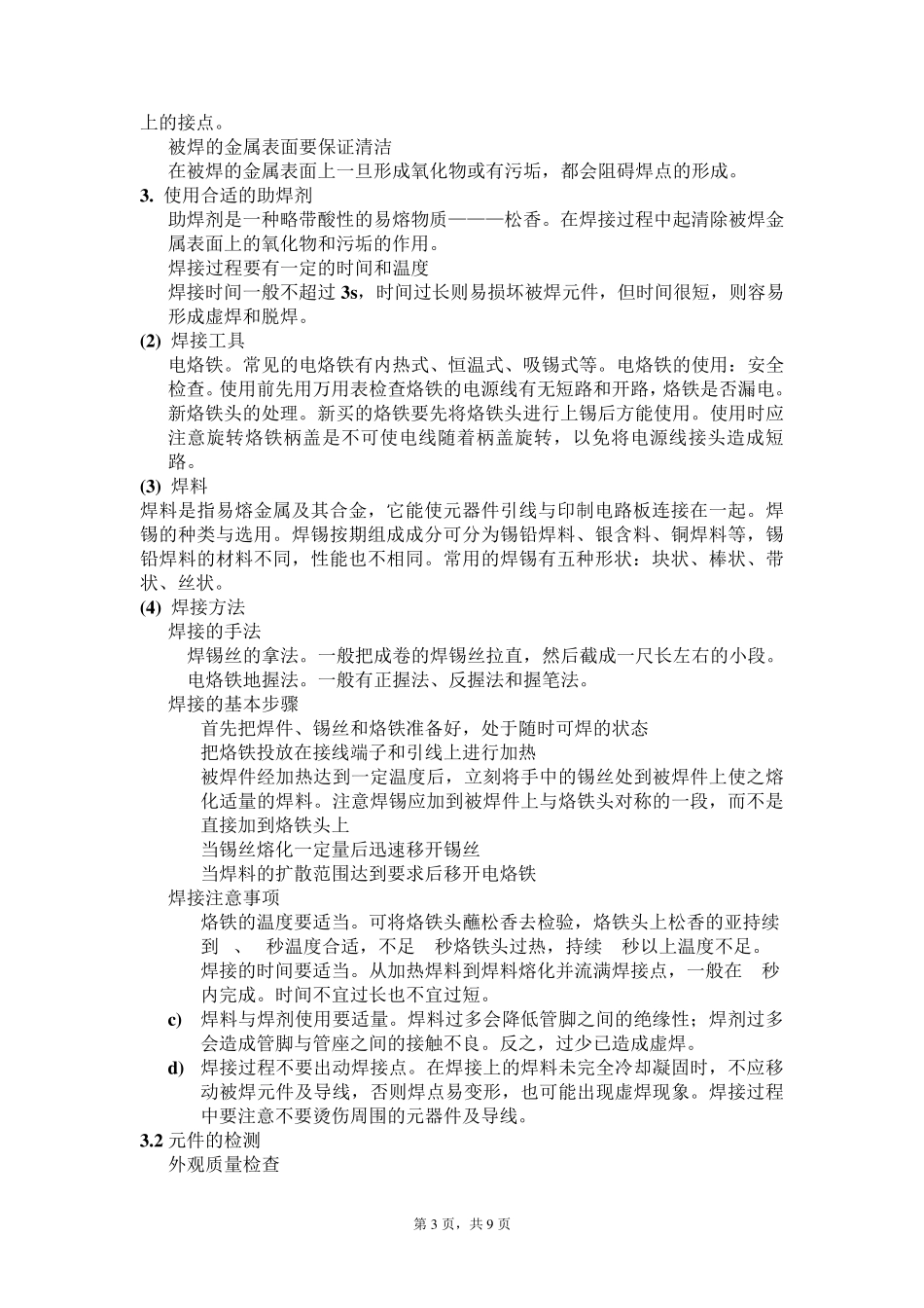 电子工艺训练报告_第3页