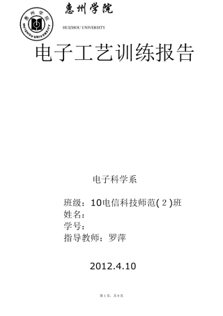 电子工艺训练报告