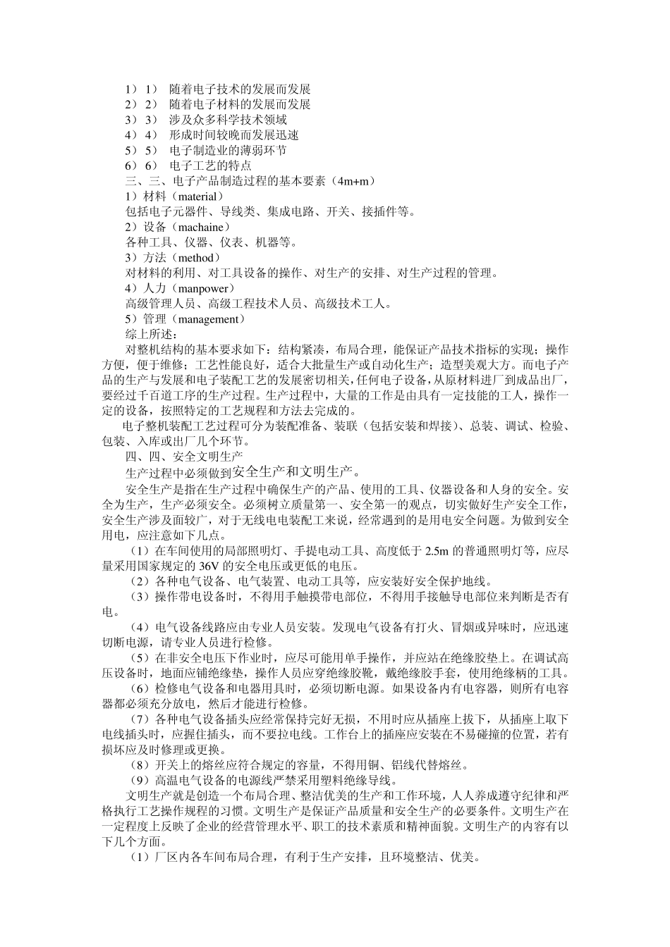 电子工艺教案_第3页