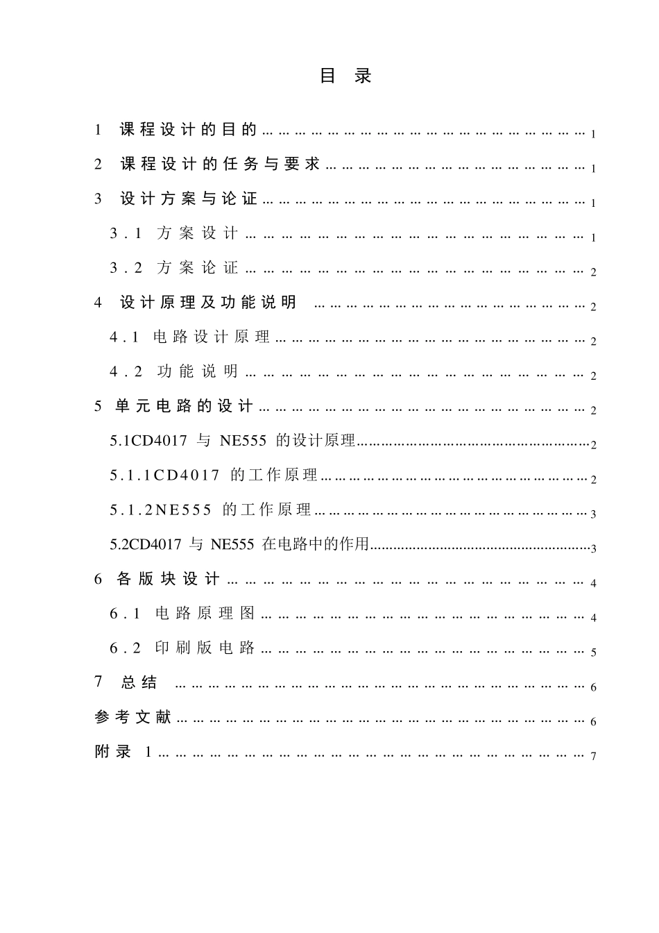 电子幸运转盘设计3_第2页