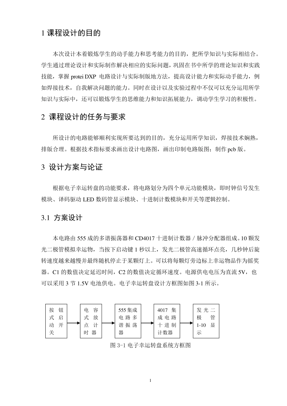 电子幸运转盘设计3_第3页