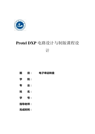 电子幸运转盘设计3