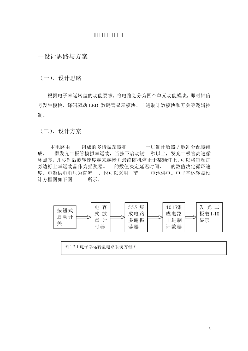 电子幸运转盘的制作_第3页