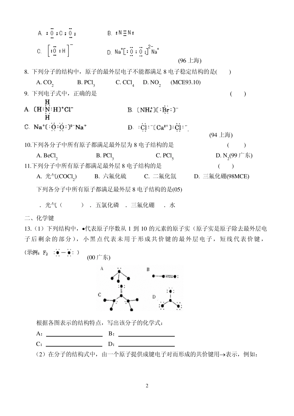 电子式、化学键、晶体结构专题1_第2页