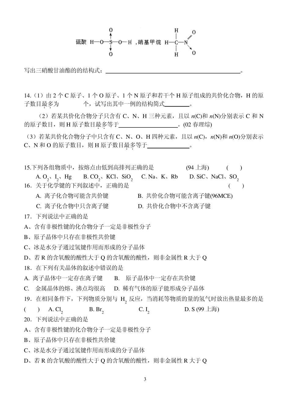 电子式、化学键、晶体结构专题1_第3页