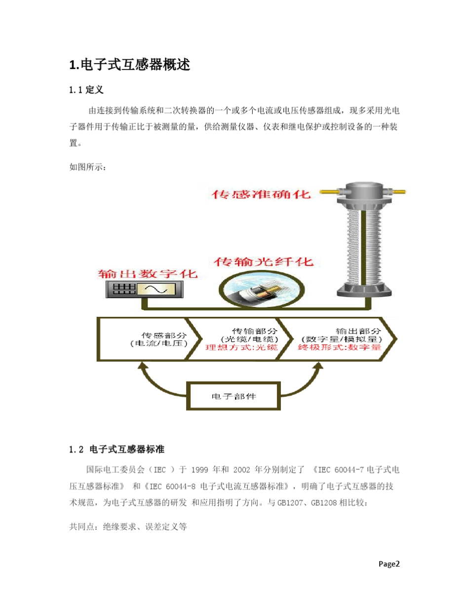 电子式互感器介绍_第2页