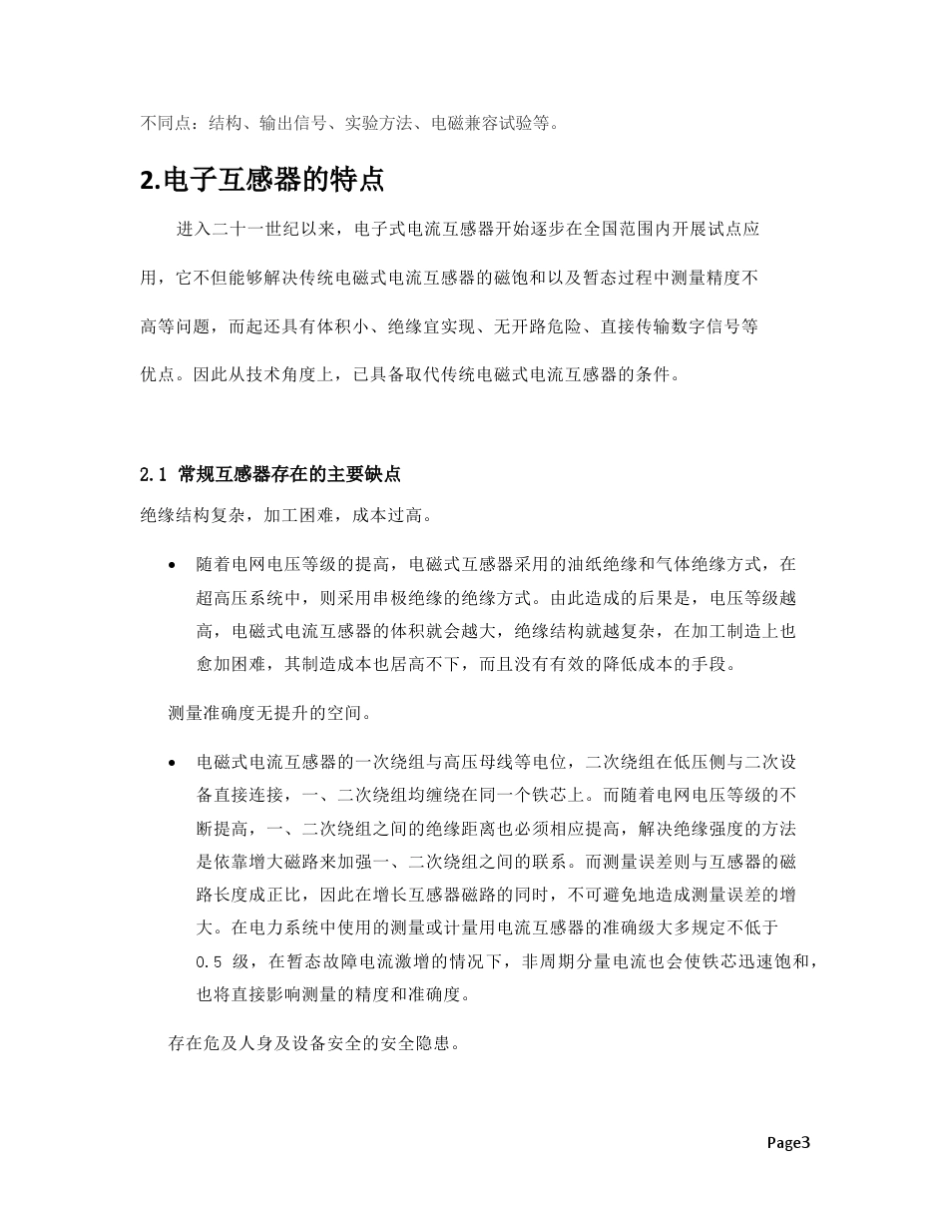 电子式互感器介绍_第3页