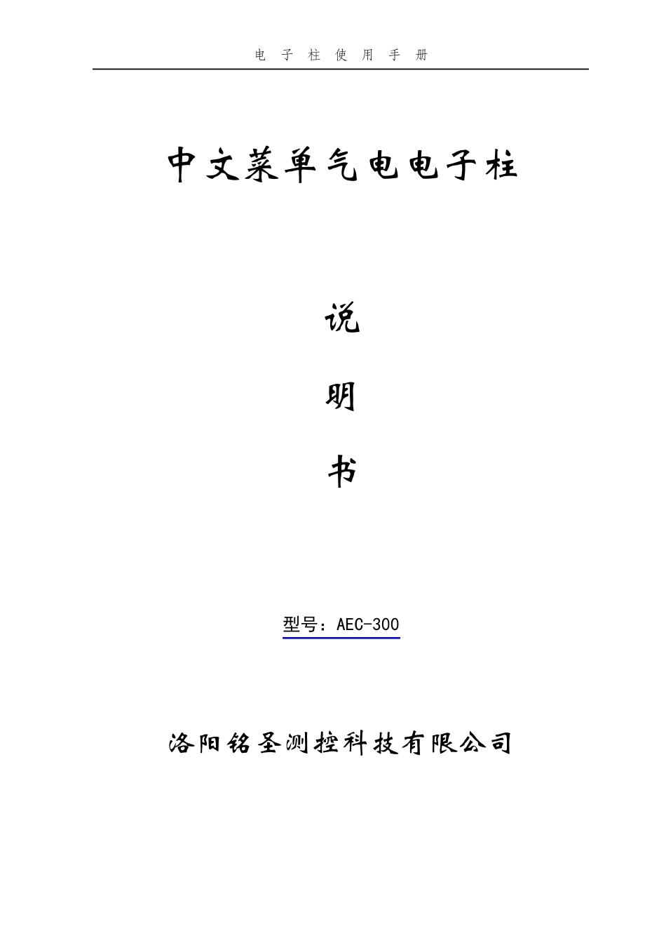 电子式气动量仪AEC300_第1页