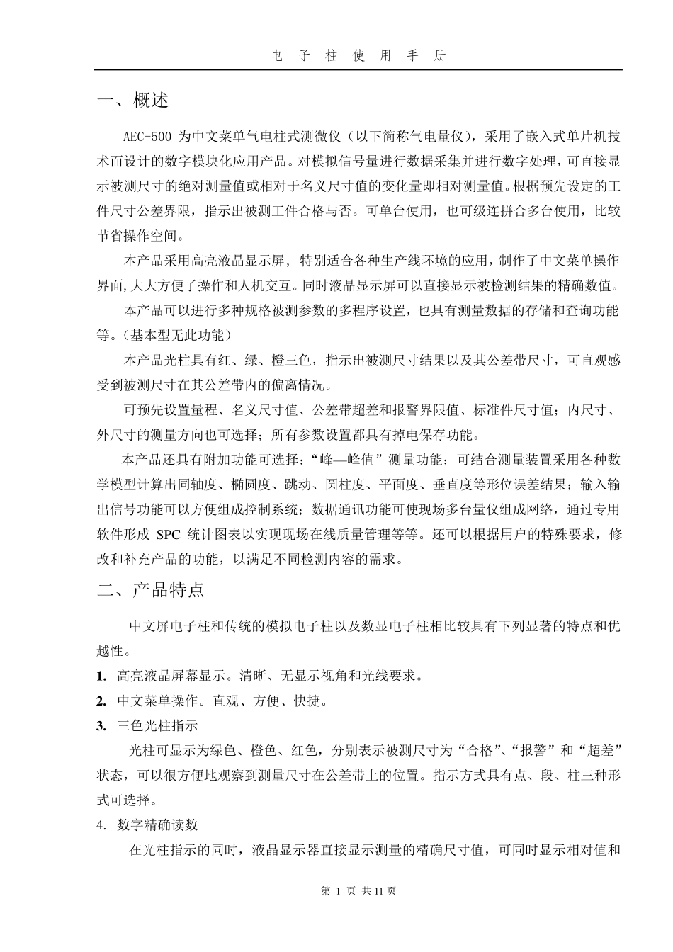 电子式气动量仪AEC300_第3页