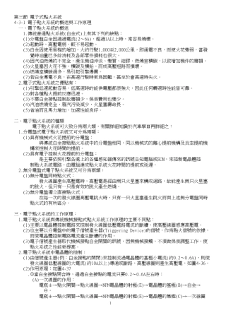 电子式点火系统