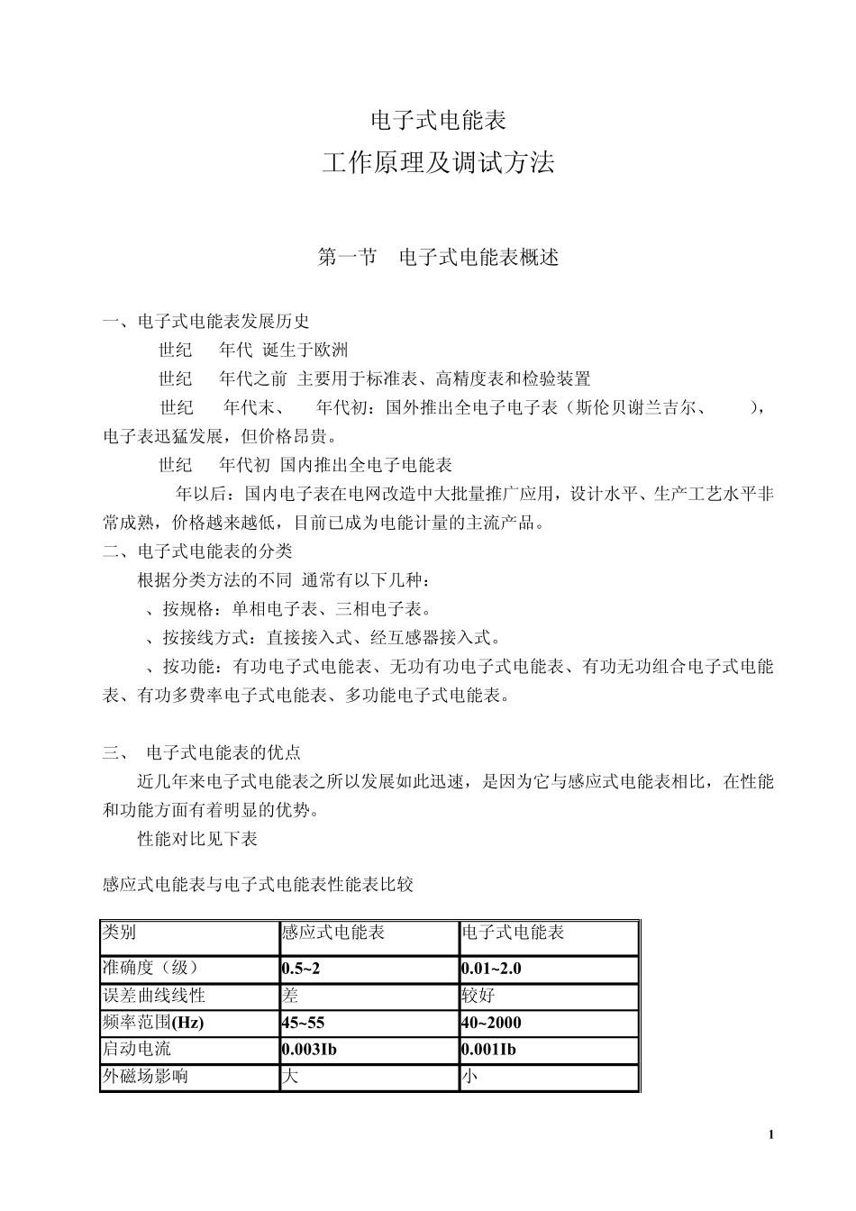 电子式电能表原理_第1页