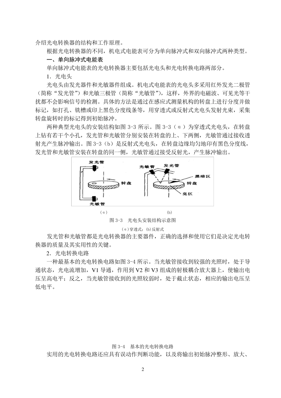 电子式电能表的结构和工作原理_第2页