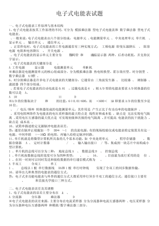 电子式电能表试题