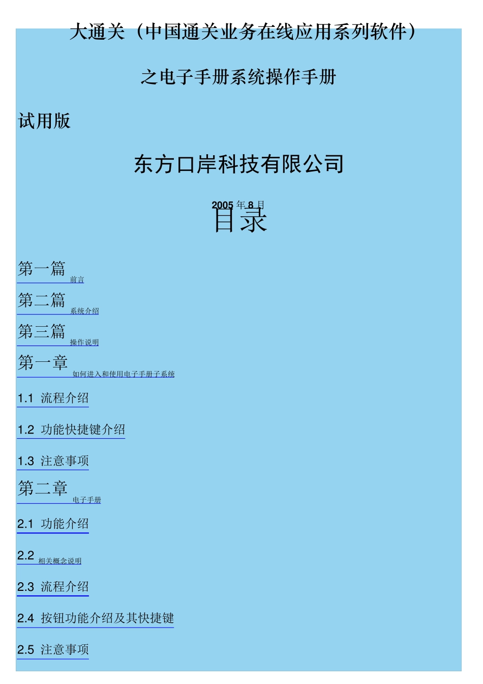 电子手册操作指南_第1页