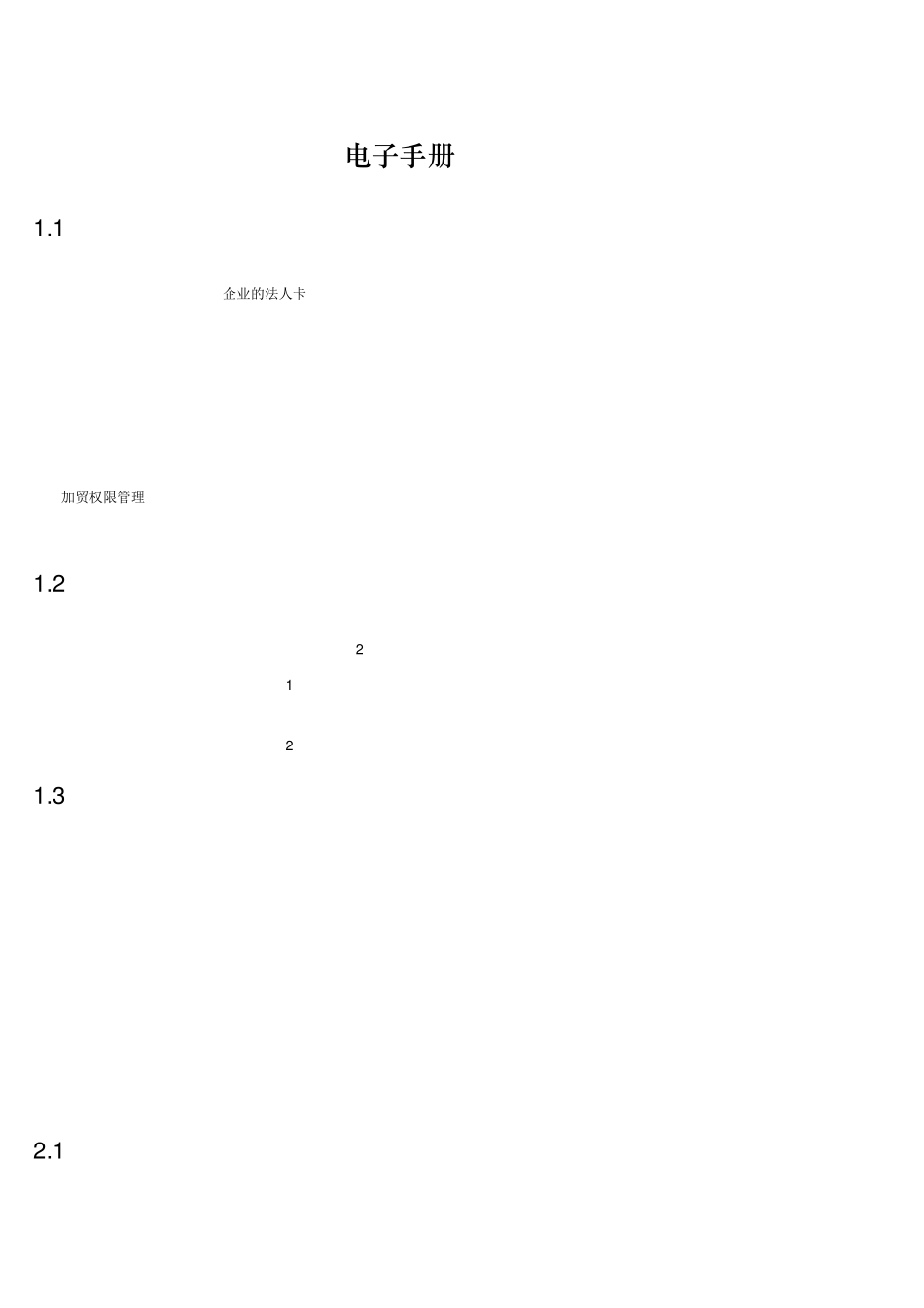 电子手册操作指南_第3页
