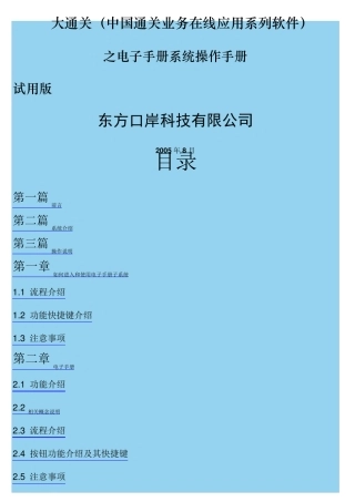 电子手册操作指南