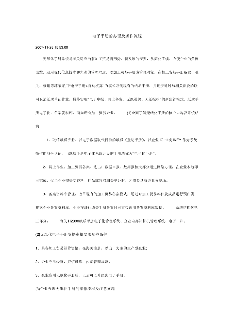 电子手册的办理及操作流程_第1页